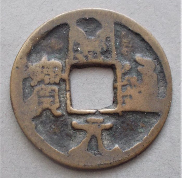 An-Odd-Chinese-Cash-Coin